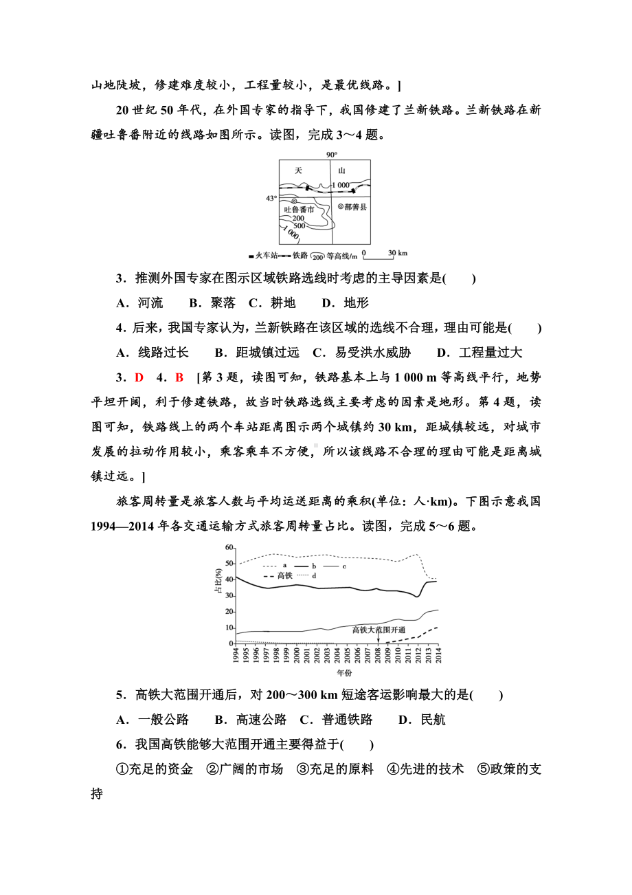 2022届新高考地理一轮复习考点过关练22区域发展对交通运输布局的影响含解析.doc_第2页