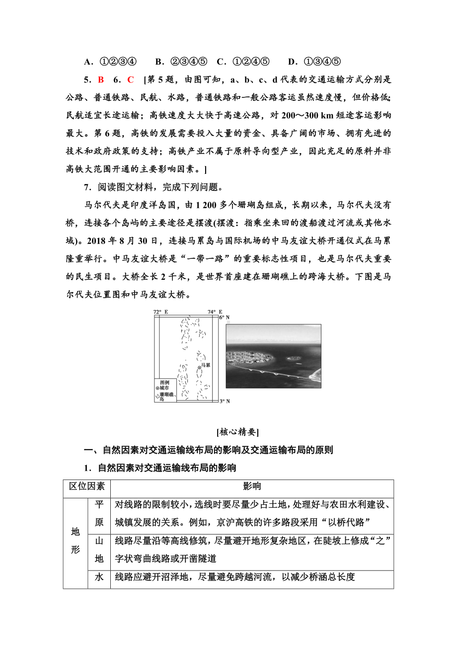 2022届新高考地理一轮复习考点过关练22区域发展对交通运输布局的影响含解析.doc_第3页