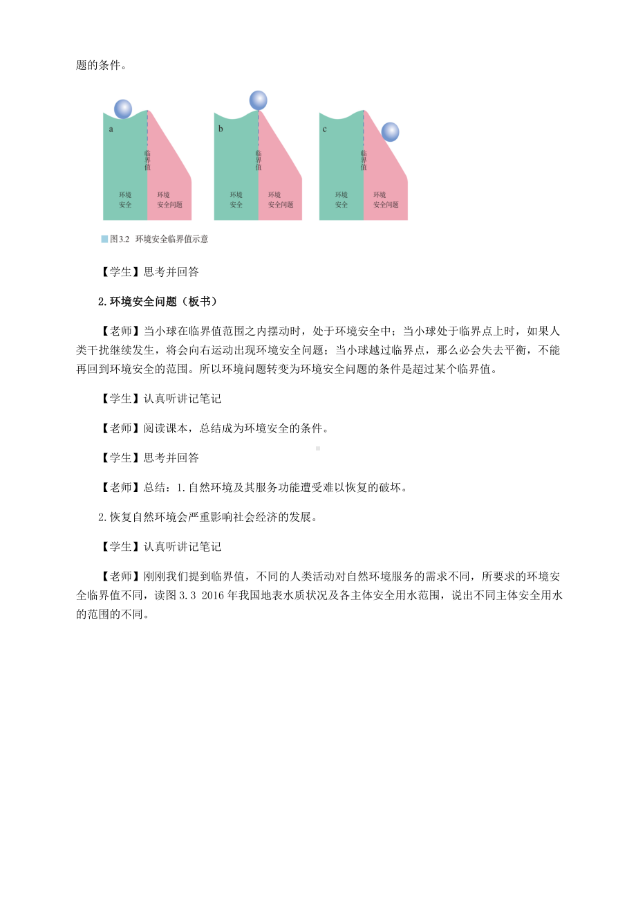 3.1环境安全对国家安全的影响-教学设计-人教版高中地理选择性必修3(一).docx_第3页