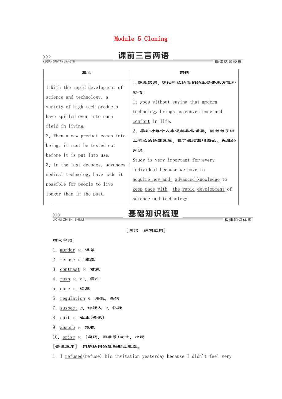 2021版高考英语一轮复习Module5Cloning学案外研版选修6.doc_第1页