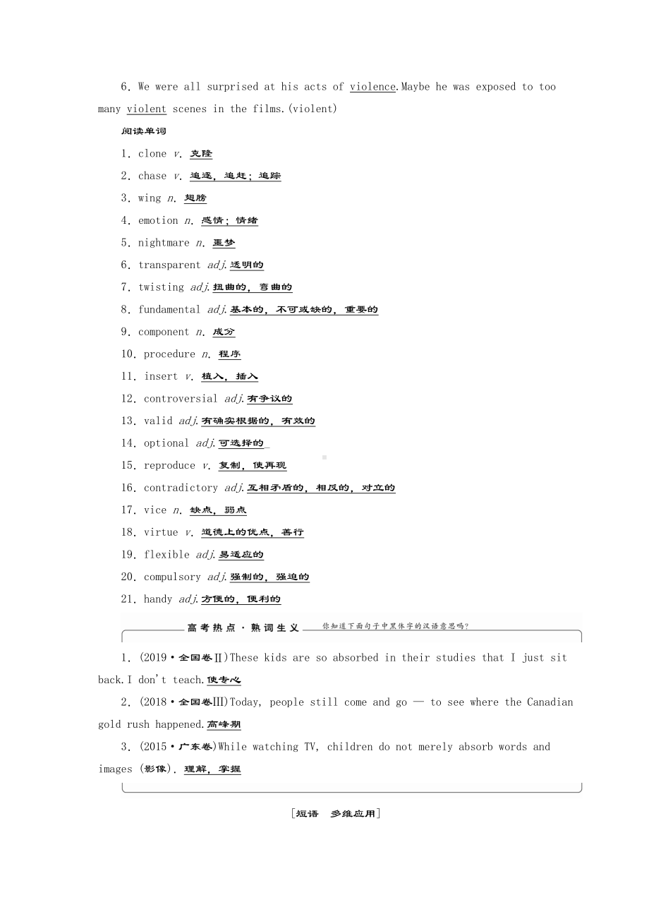 2021版高考英语一轮复习Module5Cloning学案外研版选修6.doc_第3页