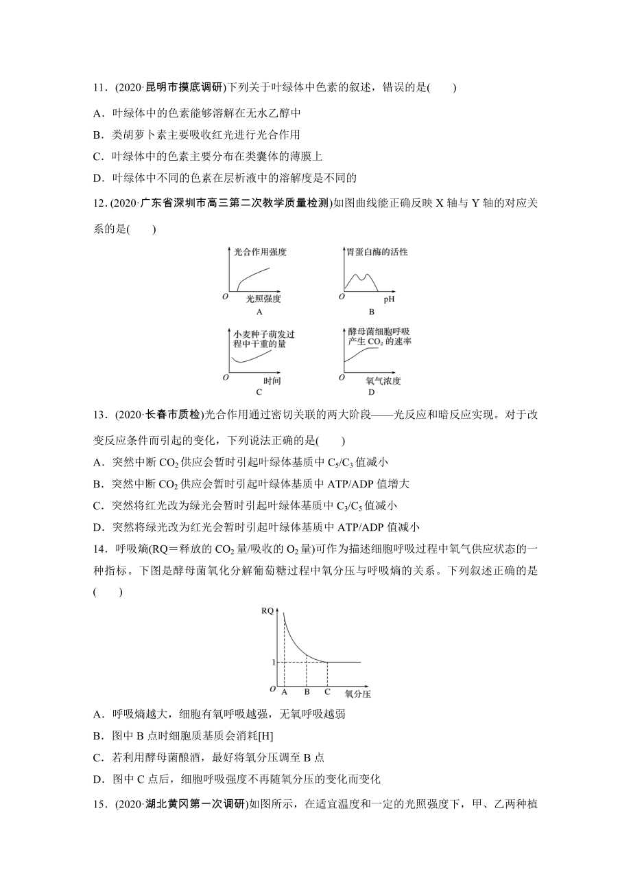 2022届高三生物一轮复习测试卷(细胞的能量供应和利用).docx_第3页