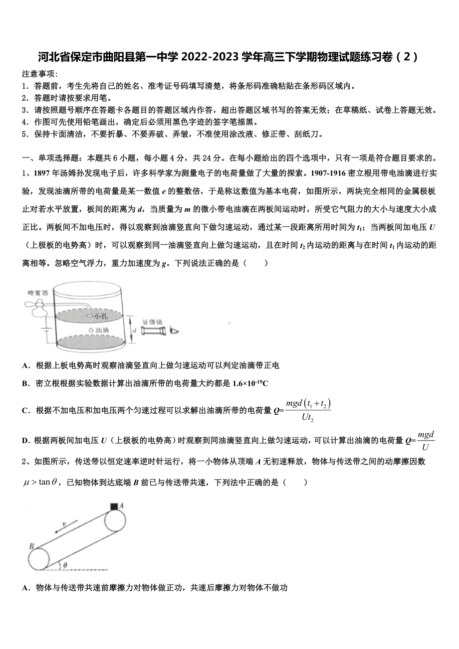 河北省保定市曲阳县第一中学2022-2023学年高三下学期物理试题练习卷（2）.doc_第1页