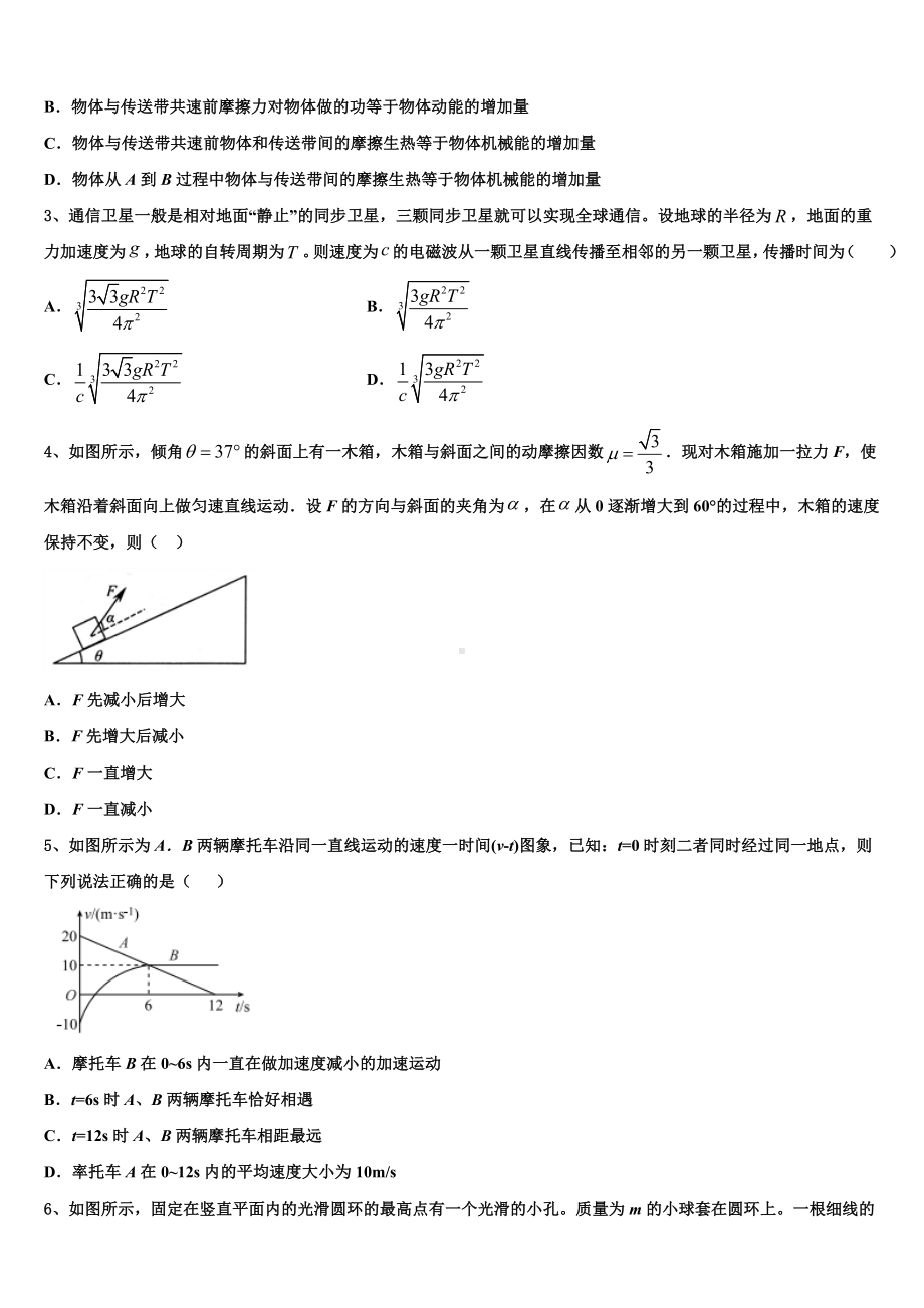 河北省保定市曲阳县第一中学2022-2023学年高三下学期物理试题练习卷（2）.doc_第2页