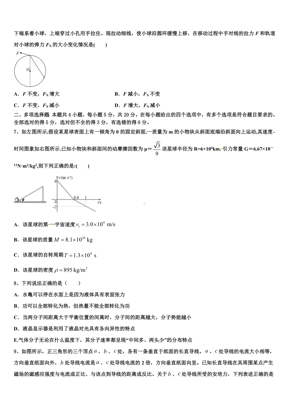 河北省保定市曲阳县第一中学2022-2023学年高三下学期物理试题练习卷（2）.doc_第3页