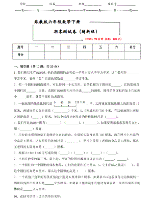 2021苏教版六年级数学下册《期末考试测试卷》(附答案).doc