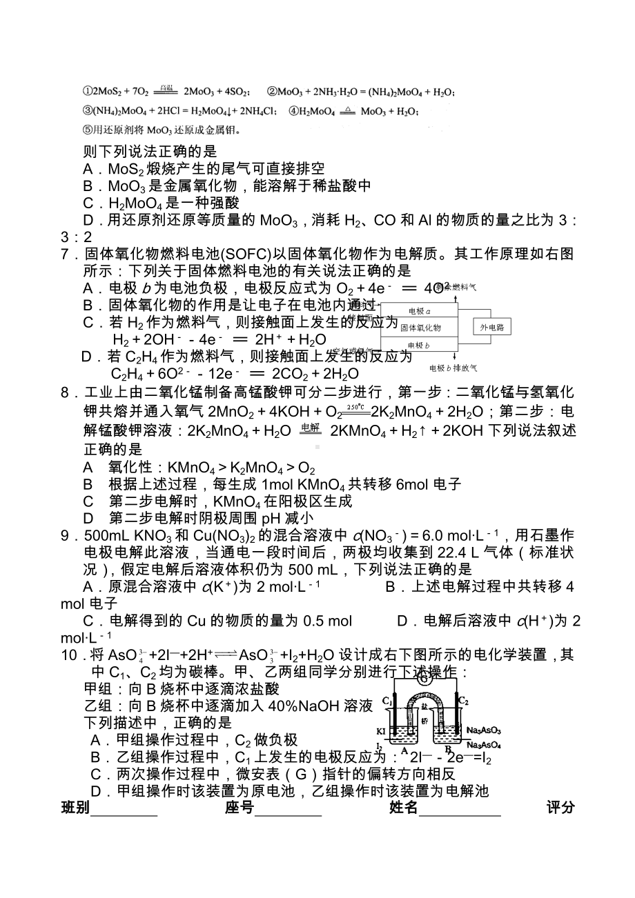 2021年高考化学超全复习-氧化还原反应-电化学(含答案).doc_第2页