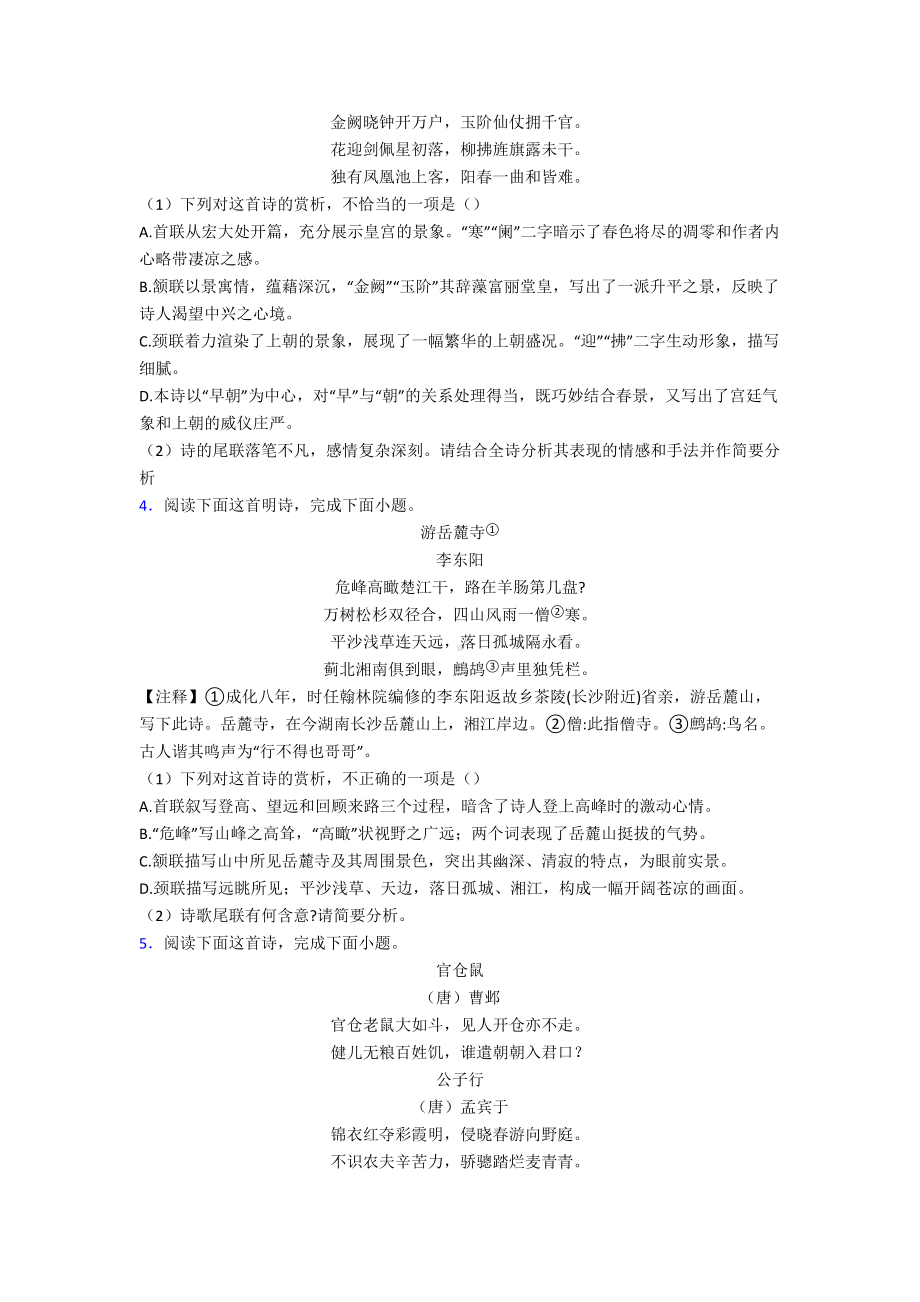 2022年高考新题型-语文高中语文诗歌鉴赏专项练习含解析.doc_第2页