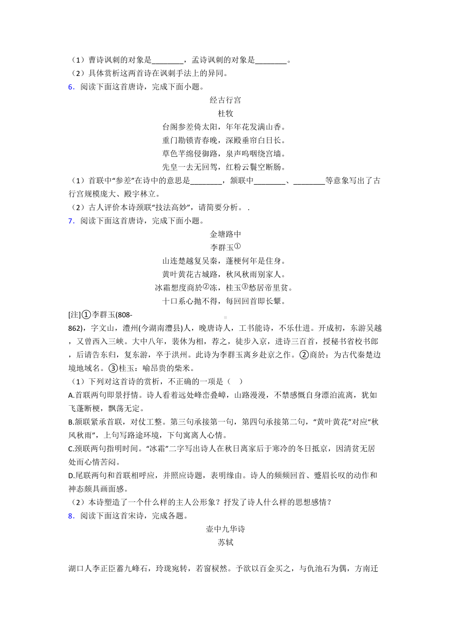 2022年高考新题型-语文高中语文诗歌鉴赏专项练习含解析.doc_第3页