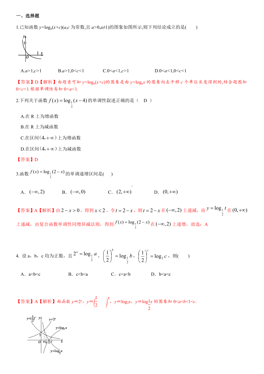 4.4.2对数函数的图象和性质(答案版).docx_第2页