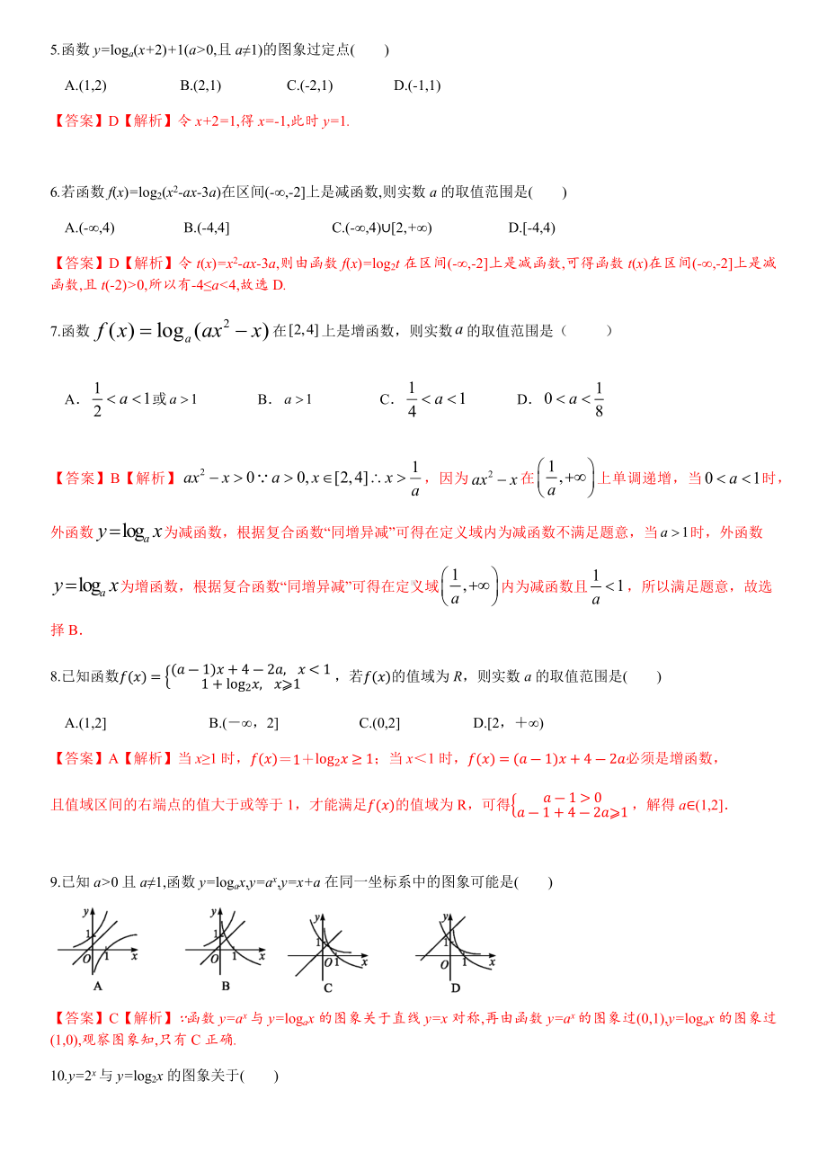 4.4.2对数函数的图象和性质(答案版).docx_第3页