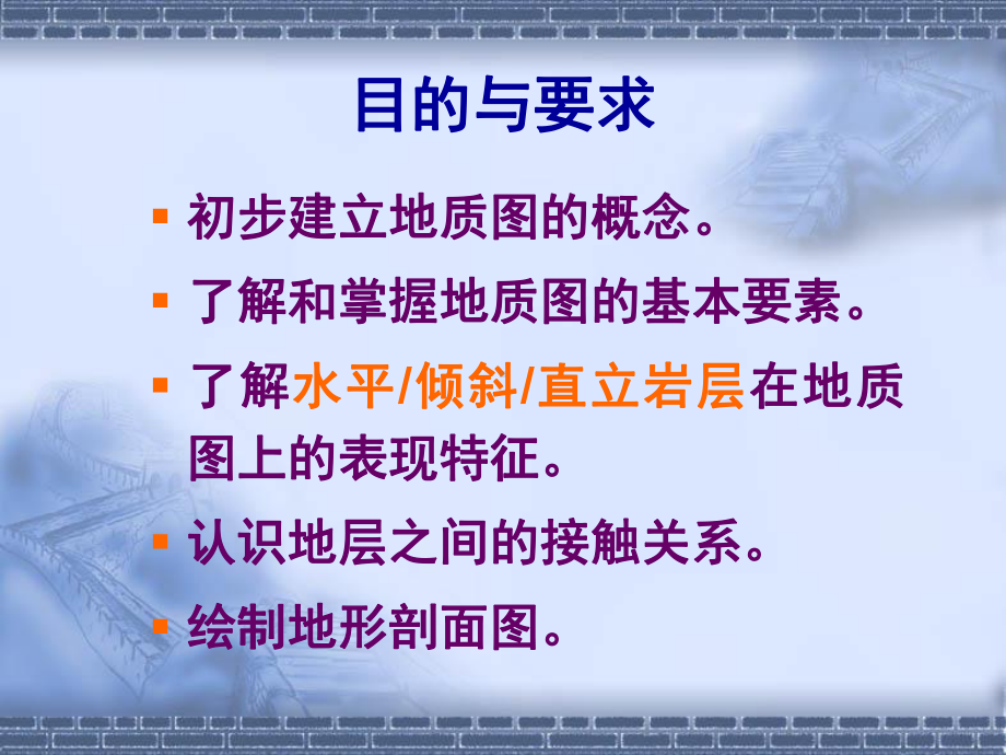 阅读地质图.ppt_第2页