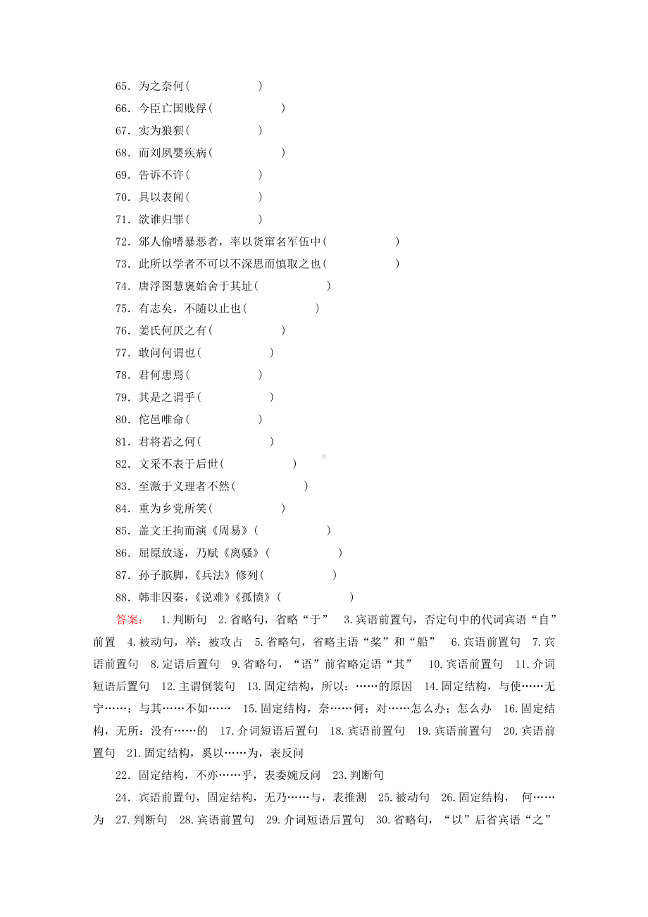 2022高考语文一轮复习课时作业六词类活用和文言句式含解析.doc_第3页