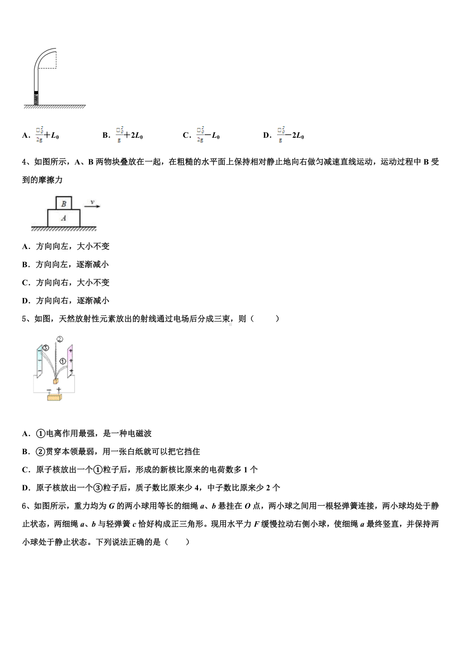 河南省郑州市外国语中学2023年高三4月教学质量监控（二模）物理试题试卷.doc_第2页