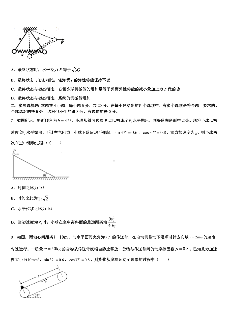 河南省郑州市外国语中学2023年高三4月教学质量监控（二模）物理试题试卷.doc_第3页