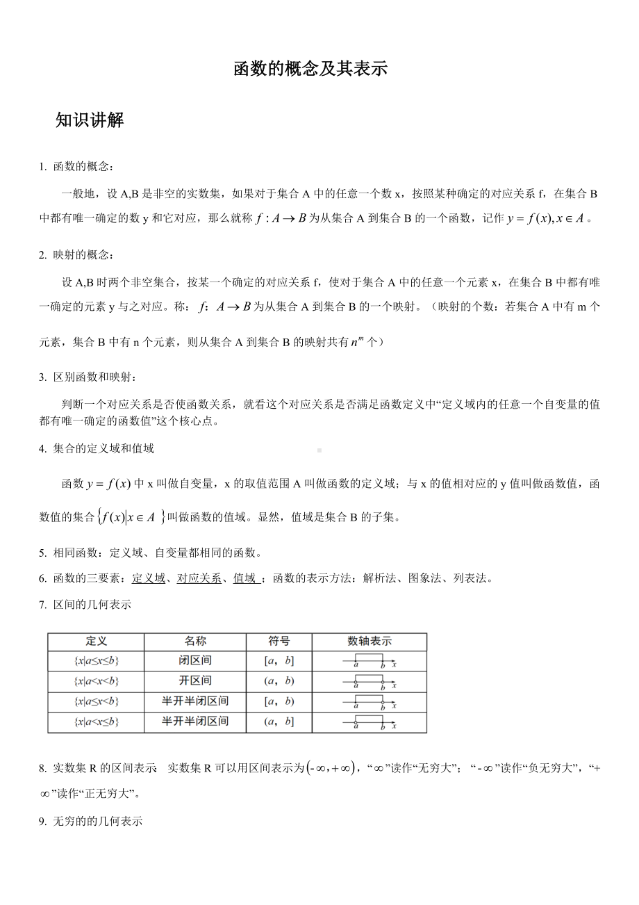 3.1-函数概念及其表示(答案版).docx_第1页