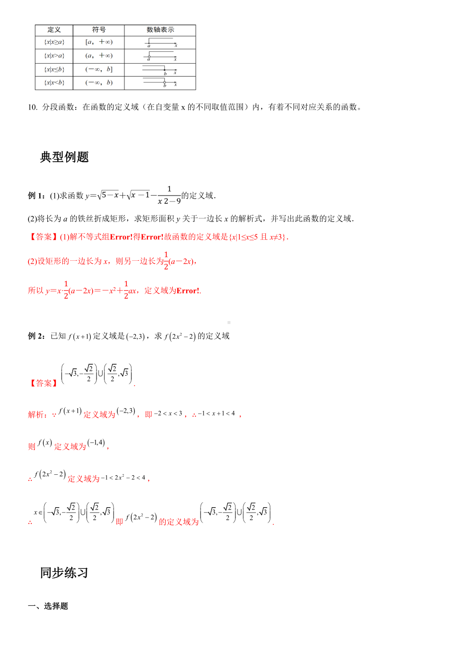 3.1-函数概念及其表示(答案版).docx_第2页