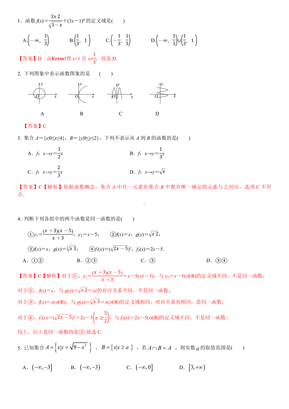 3.1-函数概念及其表示(答案版).docx_第3页