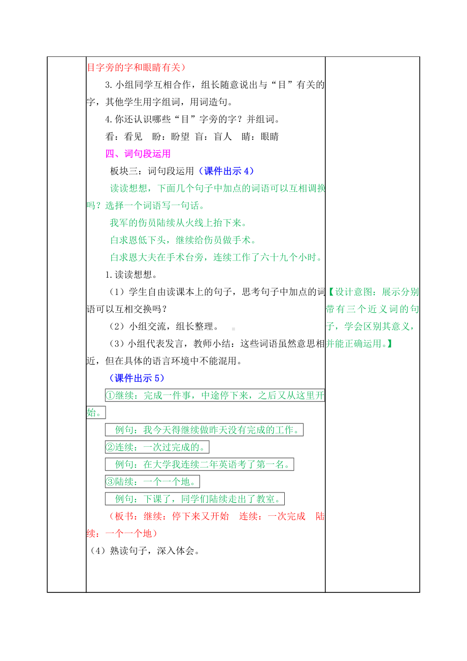 2021部编三上语文第八单元语文园地教学设计.doc_第3页