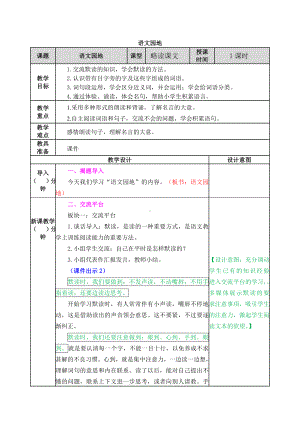 2021部编三上语文第八单元语文园地教学设计.doc