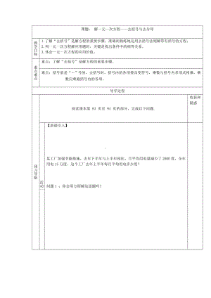 课题解一元一次方程-去括号与去分母参考模板范本.doc