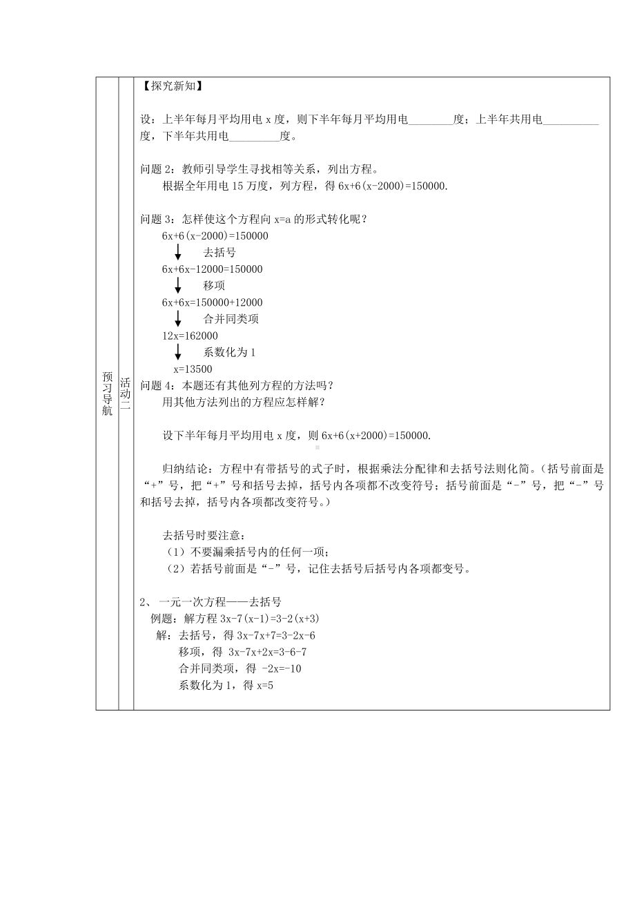 课题解一元一次方程-去括号与去分母参考模板范本.doc_第2页