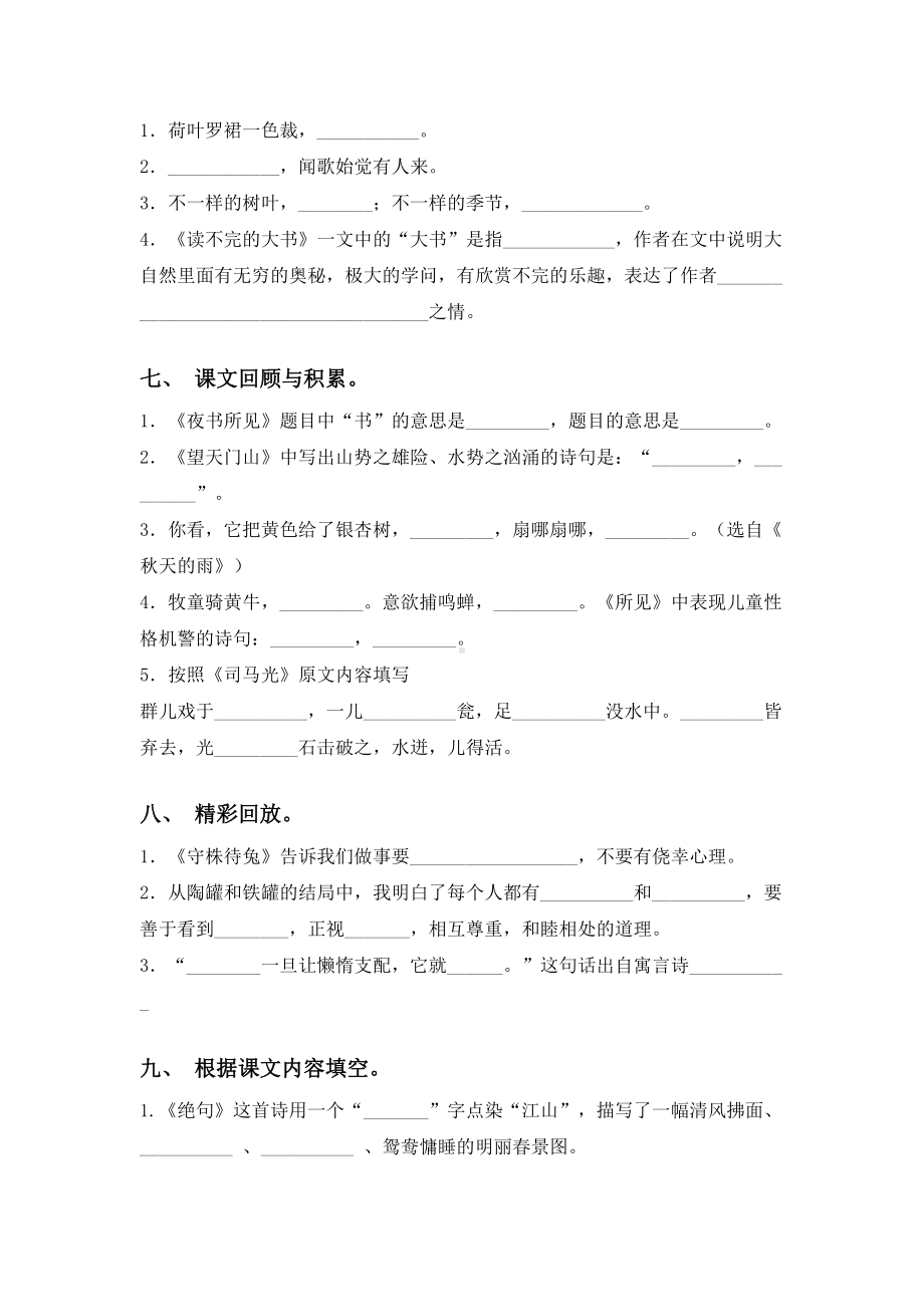 2021年部编版三年级下册语文课内填空(审定版).doc_第3页