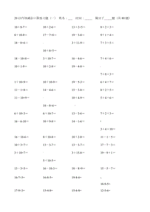 20以内加减法计算练习题.doc