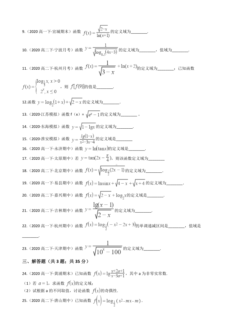 2021年高考数学一轮复习定义域训练题(含答案).docx_第2页