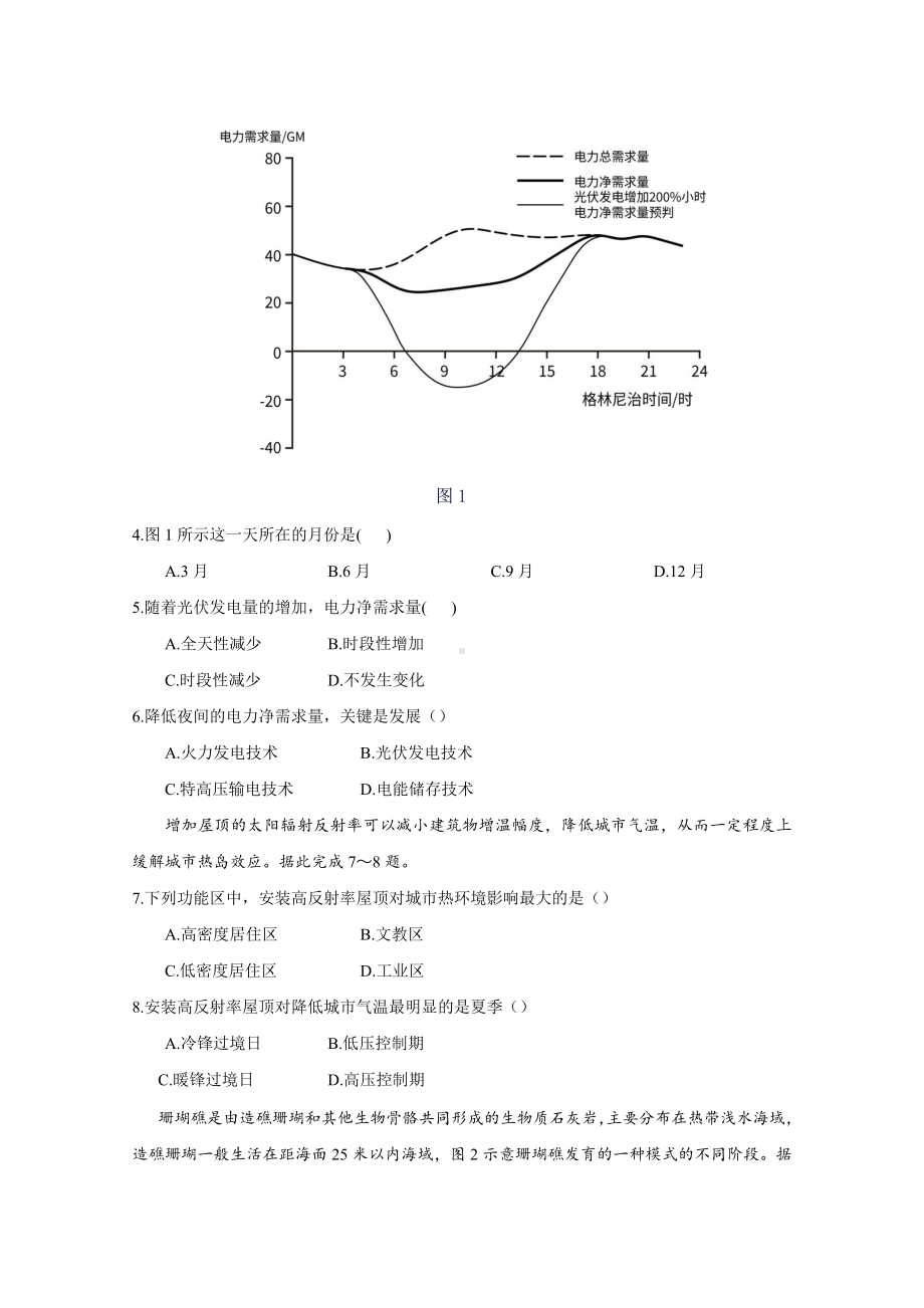 2021年高考试题真题-文综地理(全国甲卷)-Word版含答案.doc_第2页