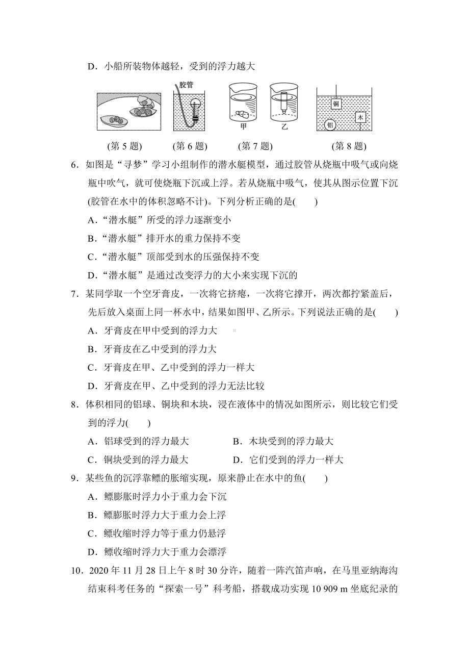 2022年中考物理一轮复习-第十章测试卷(含答案).doc_第2页