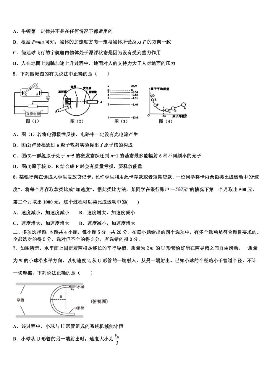 四川省成都市郫都区2023届高三下学期统练四物理试题.doc_第2页