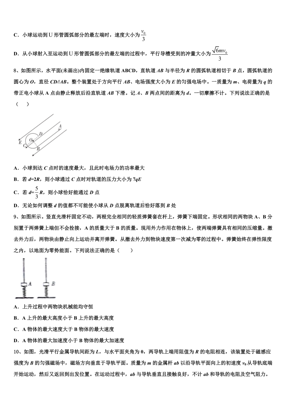 四川省成都市郫都区2023届高三下学期统练四物理试题.doc_第3页