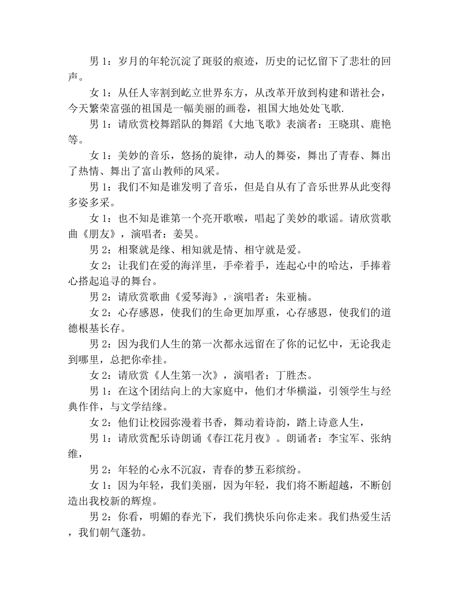 20XX鸡年教师元旦晚会主持词.docx_第2页