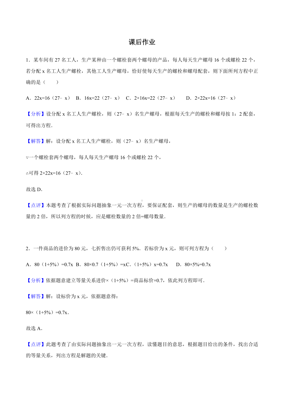 3.4-实际问题与一元一次方程练习-教师版.docx_第1页