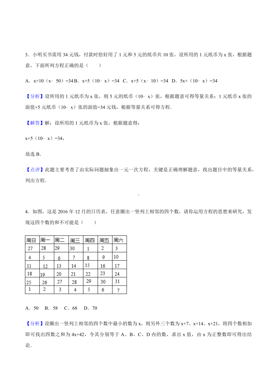 3.4-实际问题与一元一次方程练习-教师版.docx_第2页