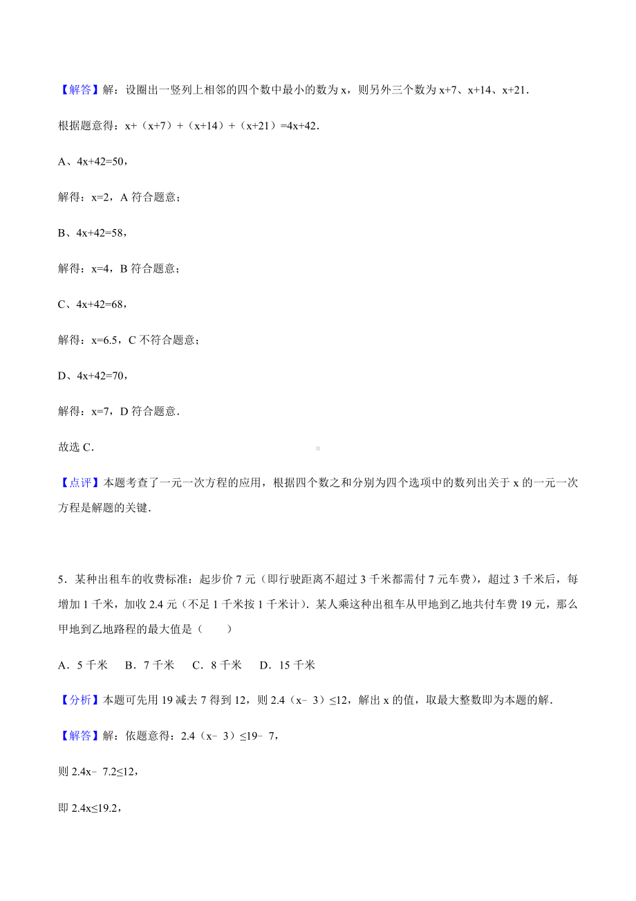 3.4-实际问题与一元一次方程练习-教师版.docx_第3页