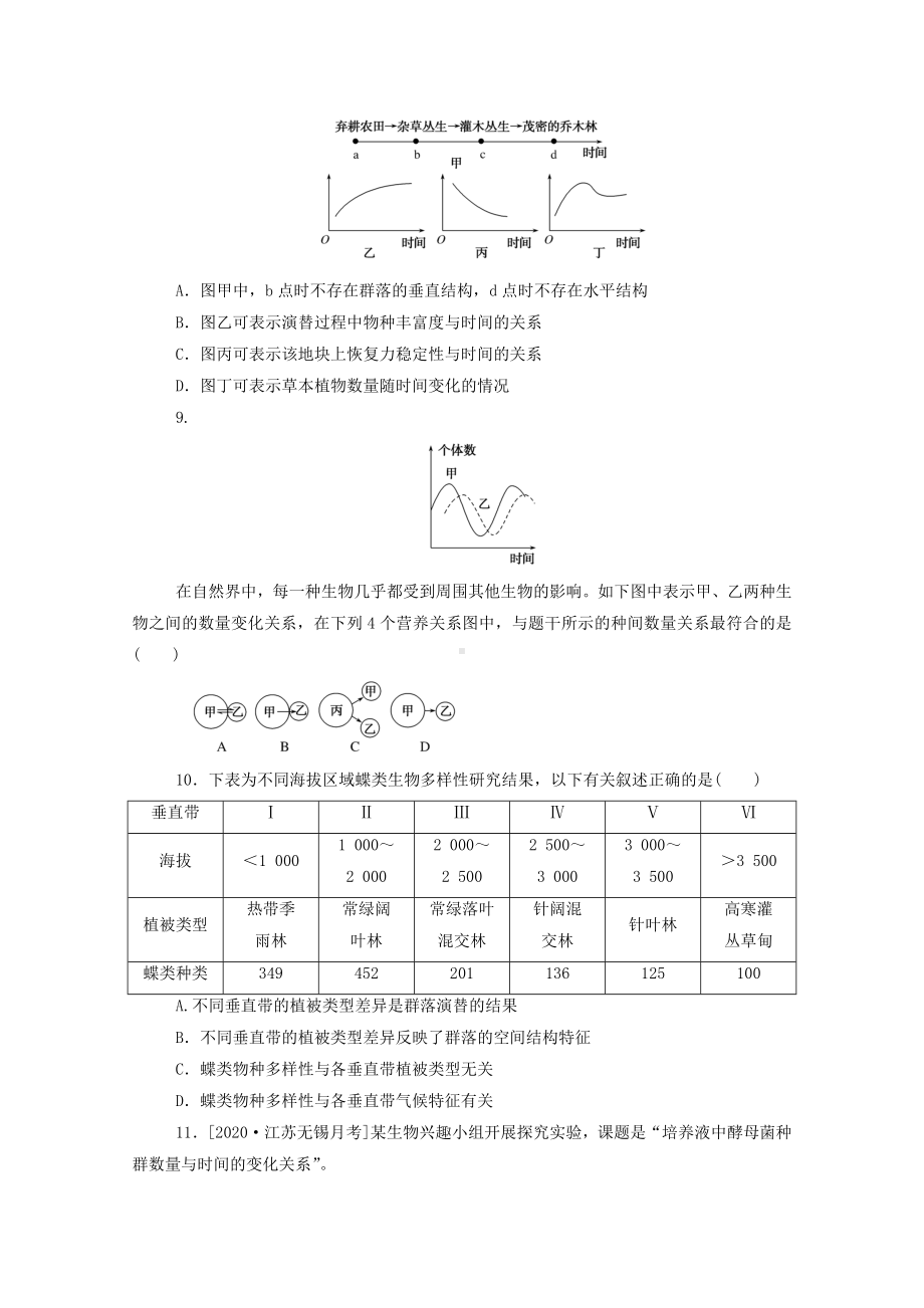 2021高考生物一轮复习专练88种群和群落综合练含解析人教版.doc_第3页