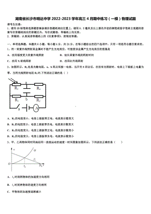 湖南省长沙市明达中学2022-2023学年高三4月期中练习（一模）物理试题.doc