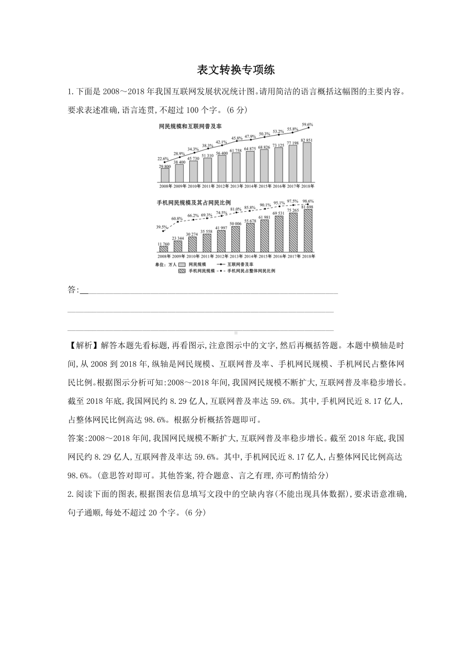 2021版高考语文一轮复习专题集训提升练五十六表文转换专项练(含解析)新人教版.doc_第1页