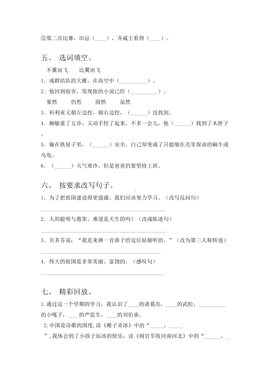 2021年部编人教版五年级语文上册期中试卷(全面).doc_第2页