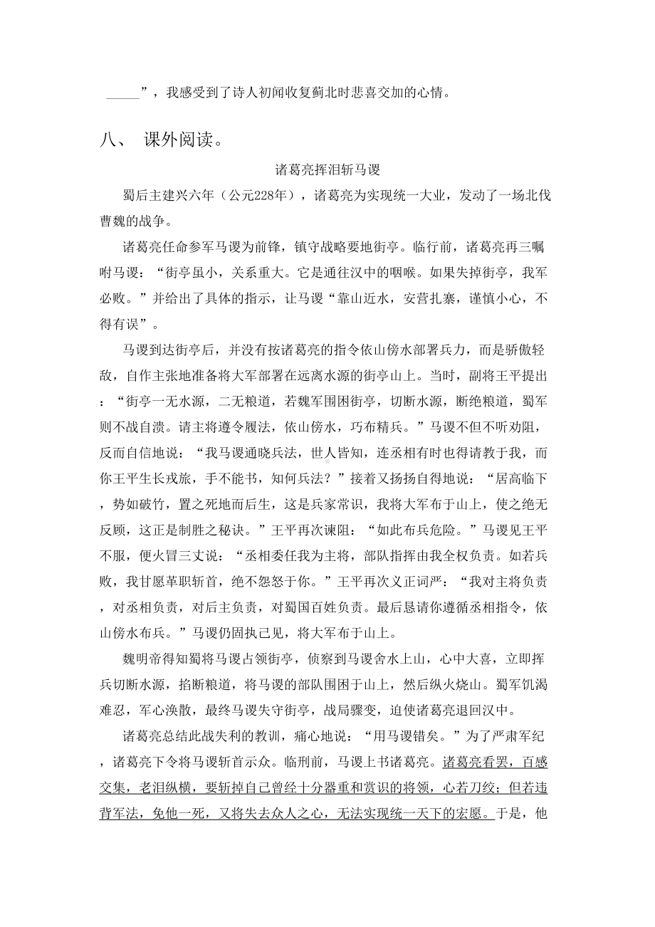 2021年部编人教版五年级语文上册期中试卷(全面).doc_第3页