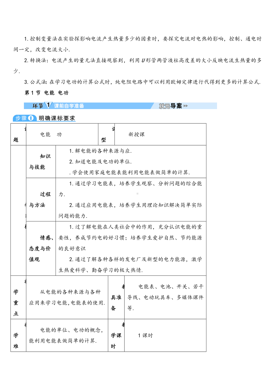 2022年第1节-电能-电功(导学案).doc_第3页