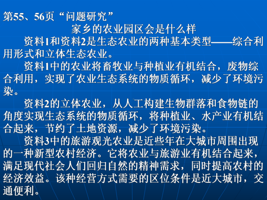 高一地理 3-3以畜牧业为主的农业地域类型课件 新人教版必修2.ppt_第3页