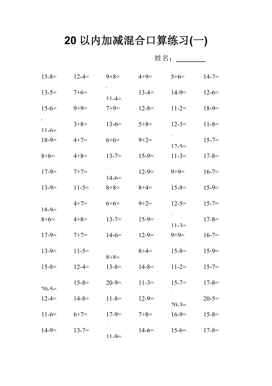 20以内加减混合口算练习1600题(可打印).doc_第1页