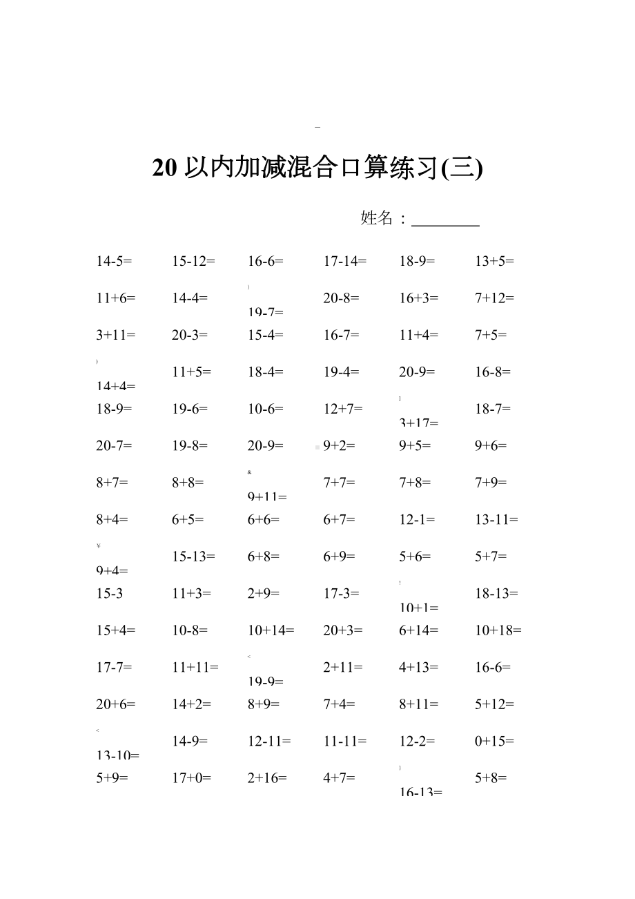 20以内加减混合口算练习1600题(可打印).doc_第3页