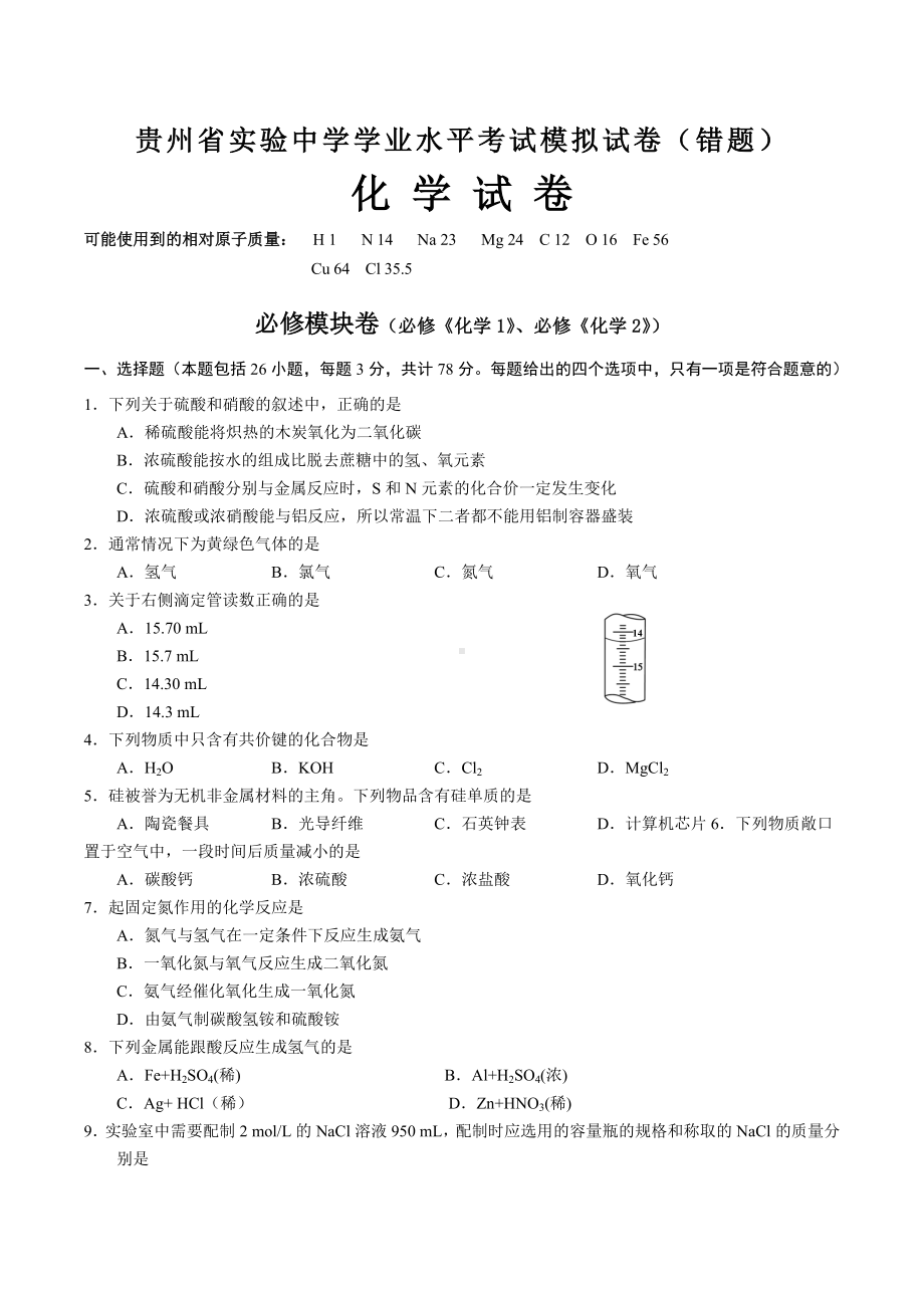 2021贵州省XX中学业水平考试模拟试题.docx_第1页