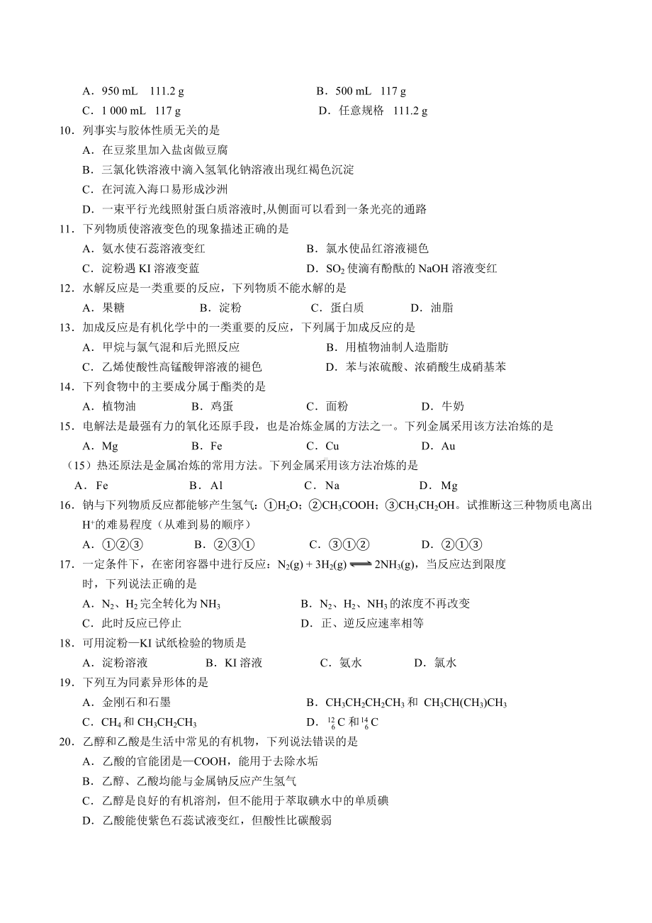 2021贵州省XX中学业水平考试模拟试题.docx_第2页