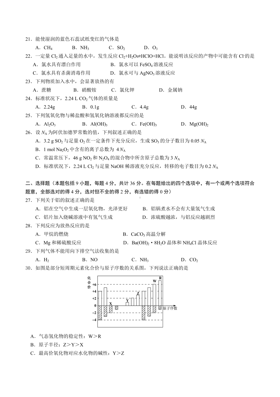 2021贵州省XX中学业水平考试模拟试题.docx_第3页