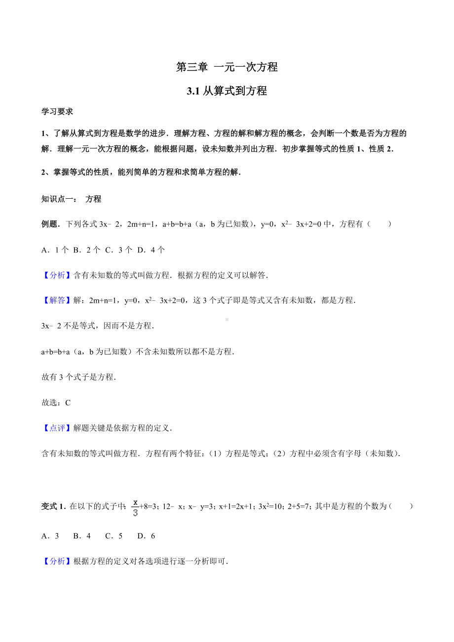 3.1-从算式到方程讲义-教师版.docx_第1页